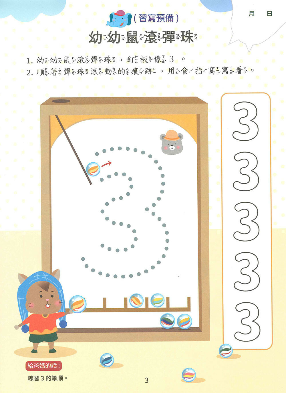 《 上人出版 》 新資優數學(2)