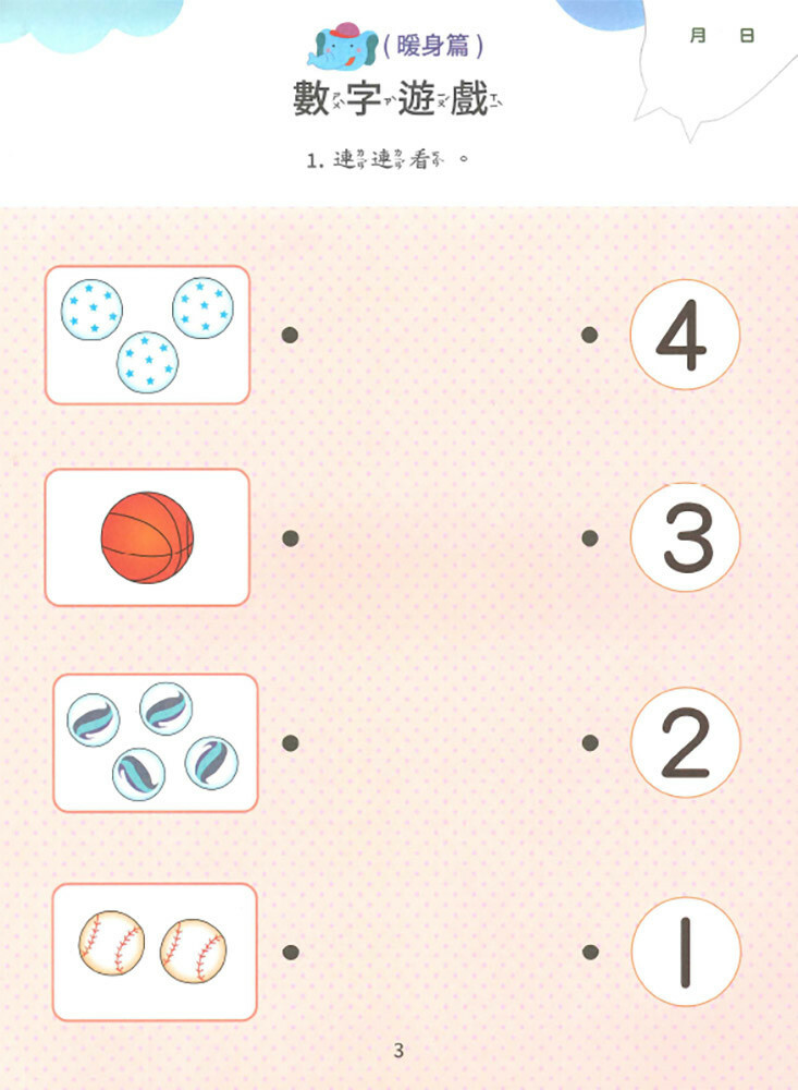 《 上人出版 》 新資優數學(3)
