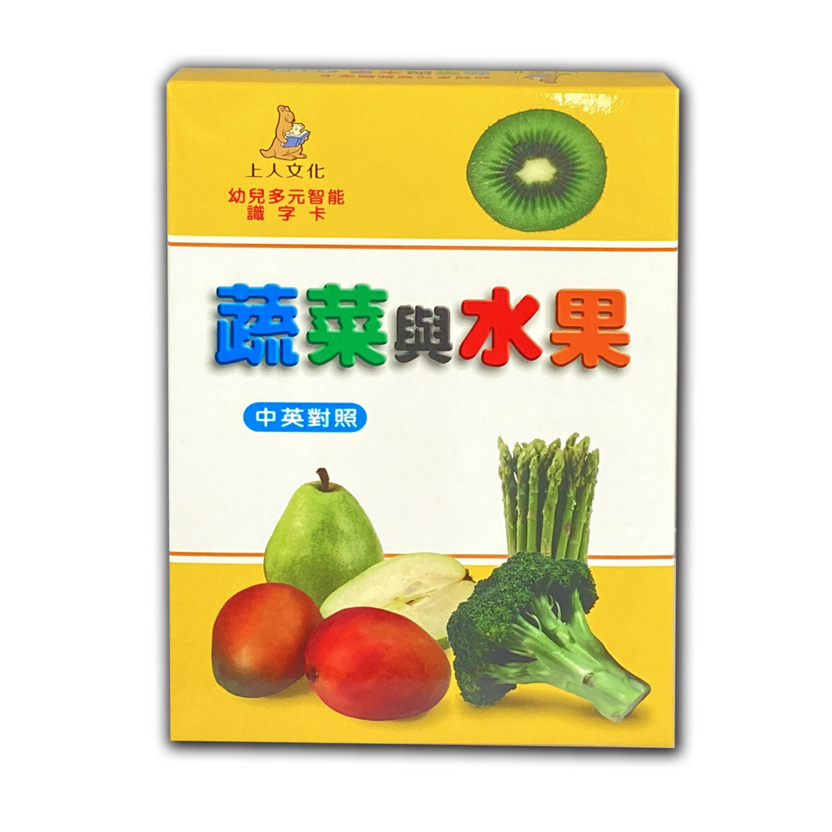 《 上人出版 》 蔬菜和水果(大識字卡)