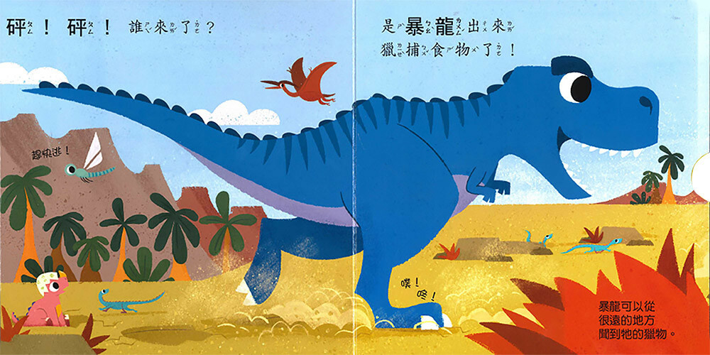 《 上人出版 》 暴龍,你好!