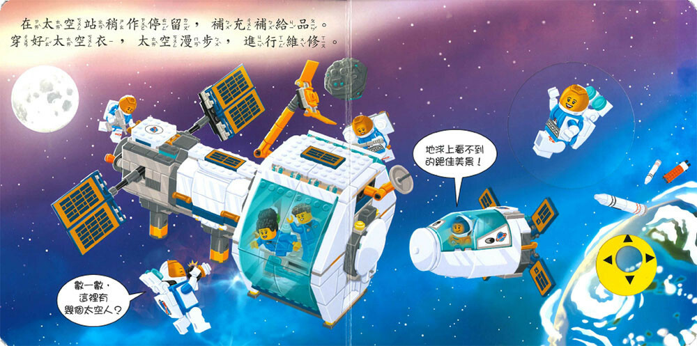 《 上人出版 》 LEGO-太空任務