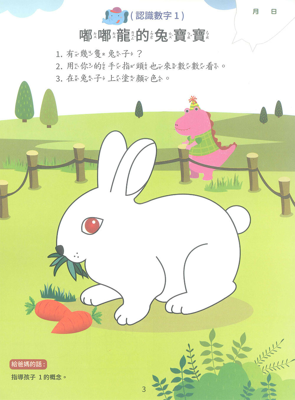 《 上人出版 》 新資優數學(1)