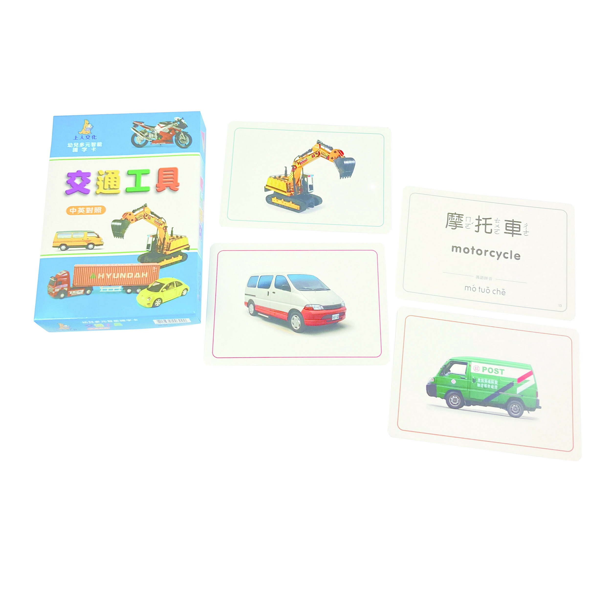 《 上人出版 》 交通工具(大識字卡)