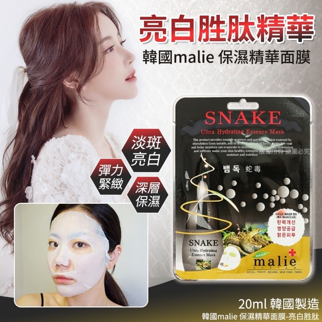 韓國Malie保濕精華亮白胜肽面膜20ml 1套10片