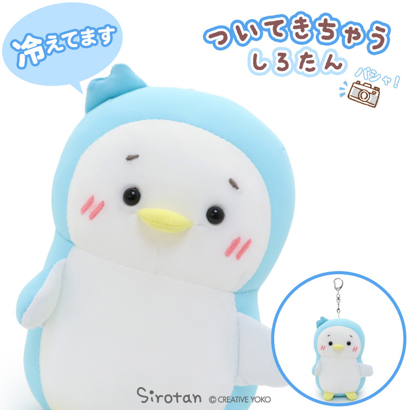 Sirotan 冷感抱枕、吊飾 Ramune（45cm／25cm／12cm）