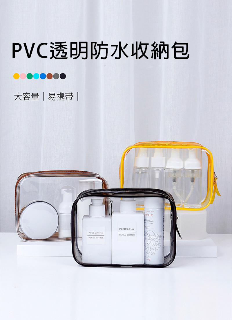 PVC透明防水收納包 AL3752