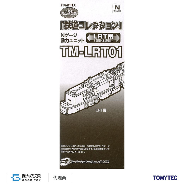 TOMYTEC 259770 鐵道系列 動力 TM-LRT01 (LRT用2連接車)