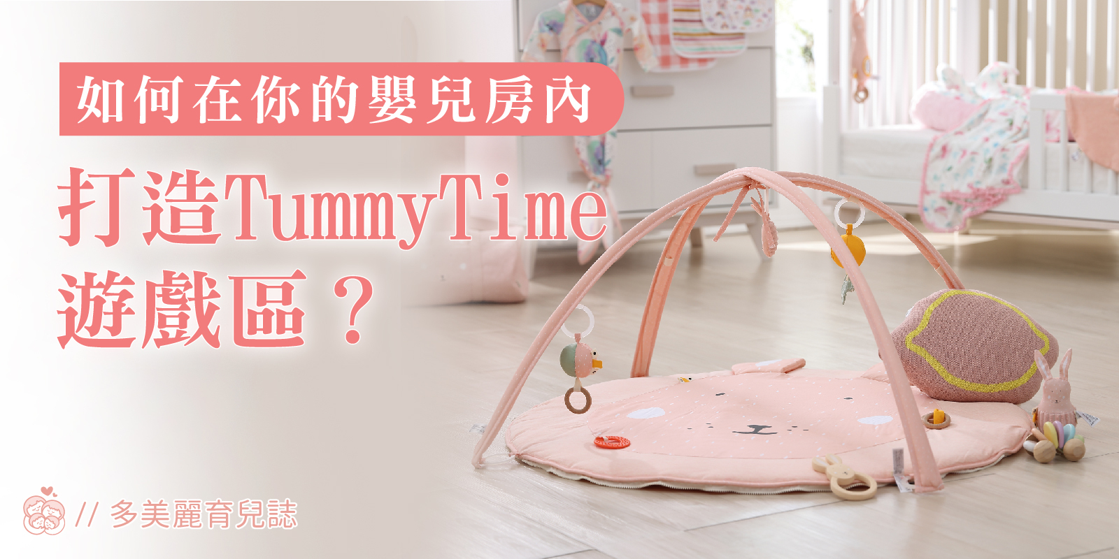 tummytime遊戲區擺著一張trixie多功能感統遊戲健力墊