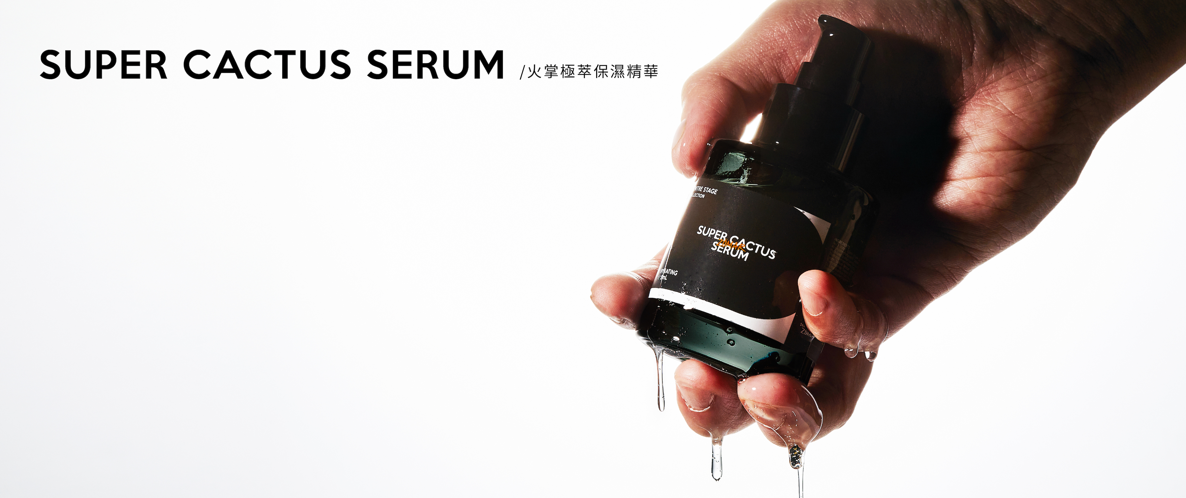 火掌極萃保濕精華