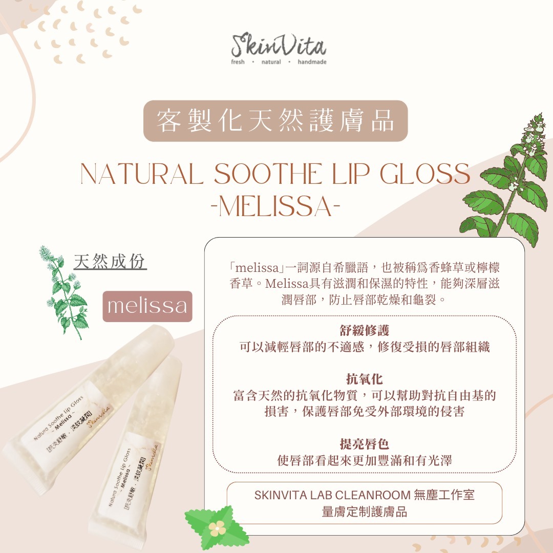 Natura Soothe Lip Gloss