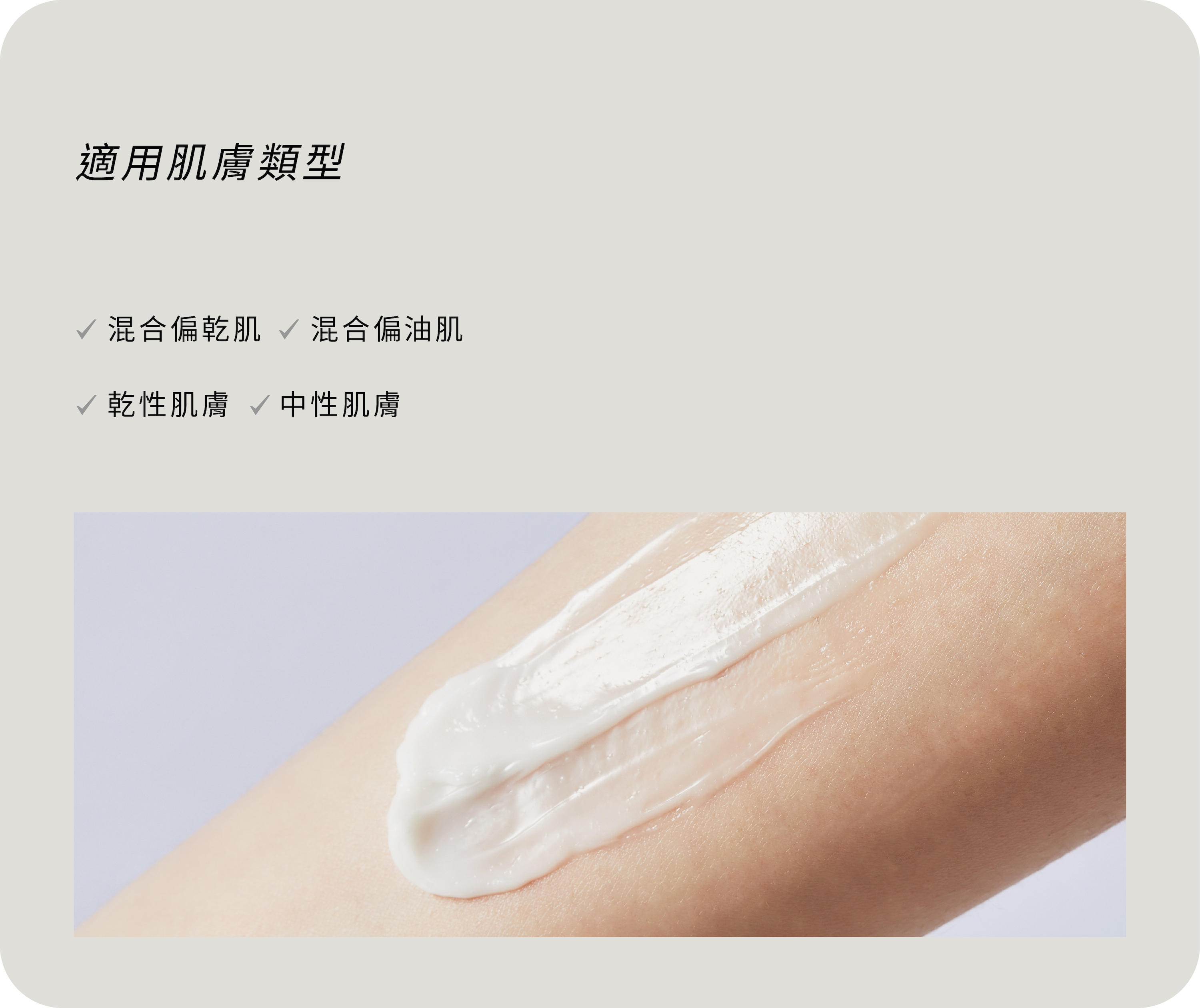 適用肌膚