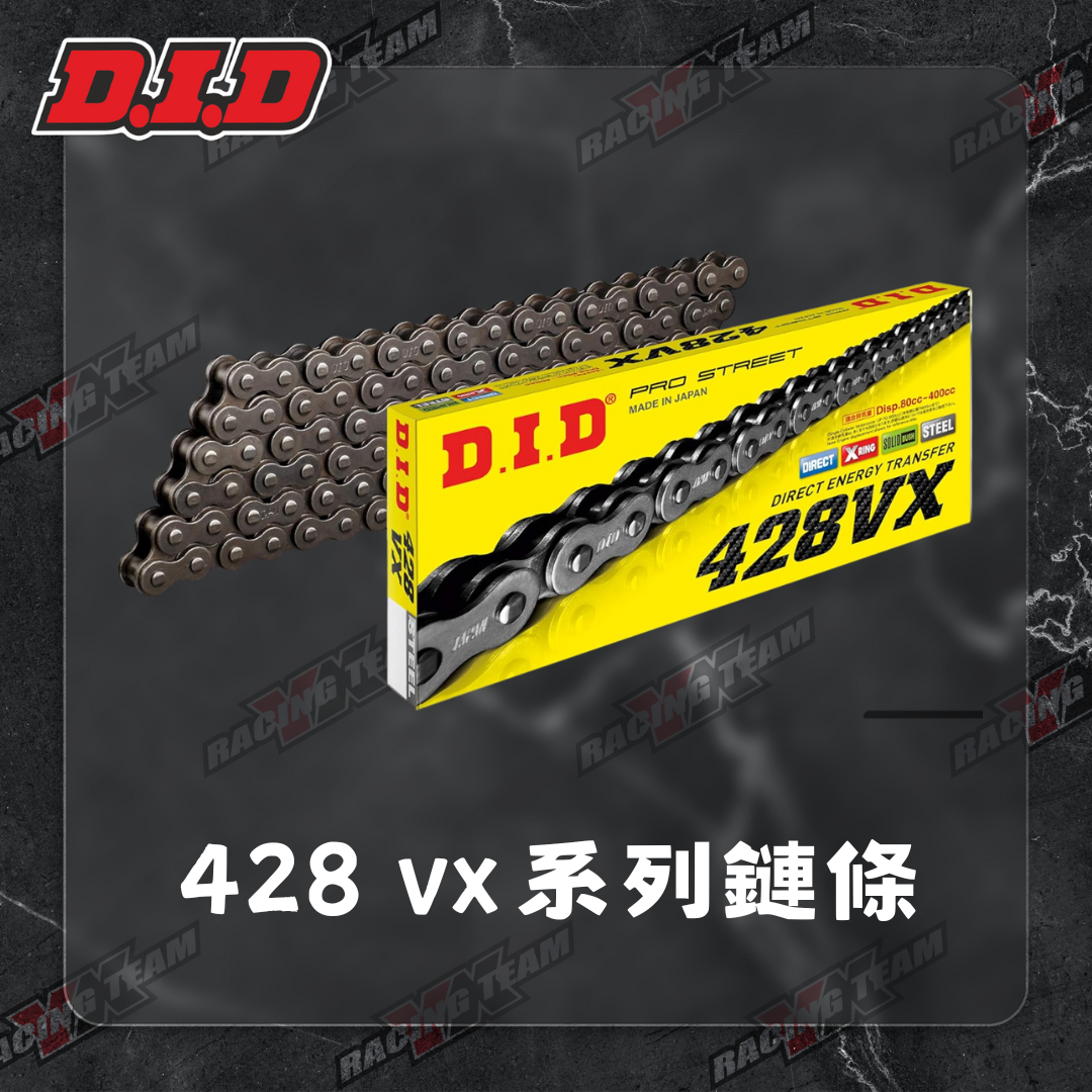 【DID】428 鍊條 鏈條 VX/油封鏈 NZ/無油封鏈 HD/加重無油封鏈