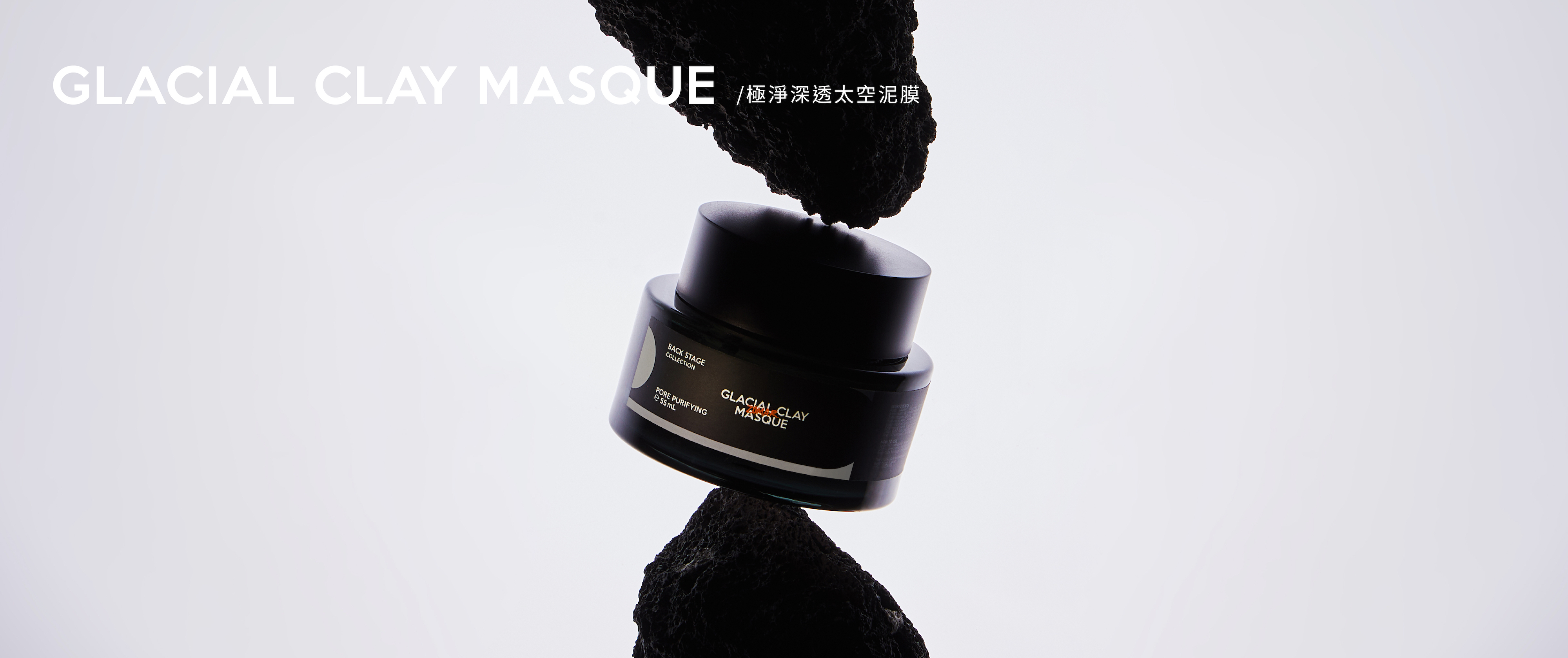 極淨深透太空泥膜