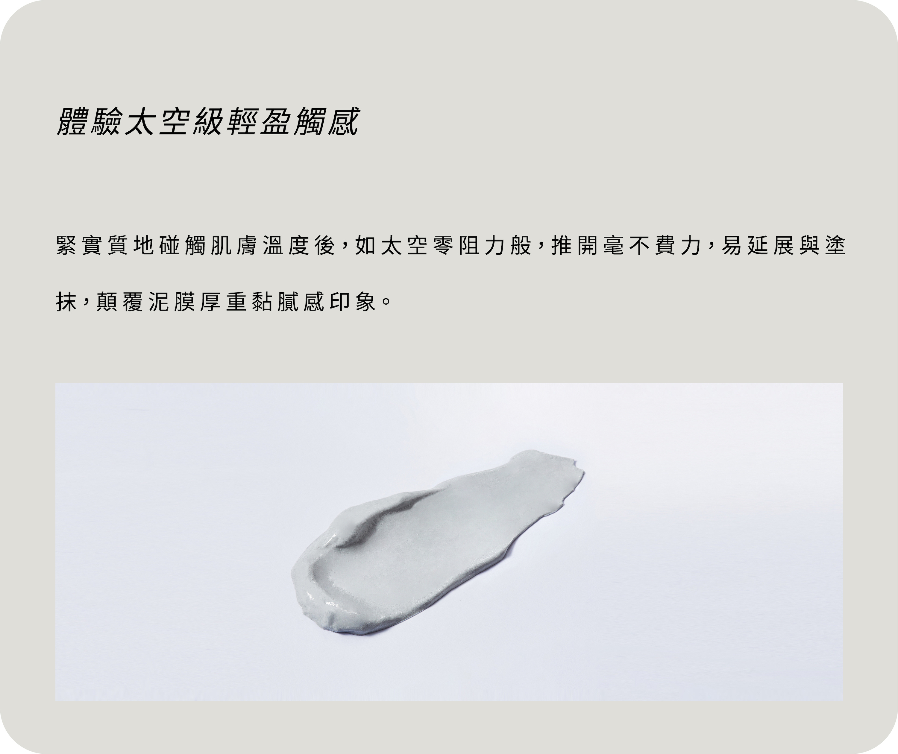 太空級輕盈觸感