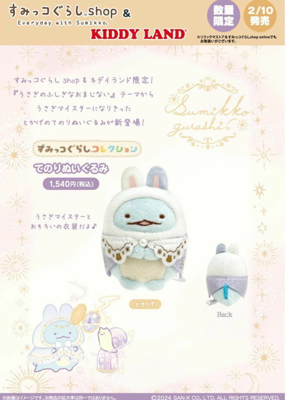 角落生物 2月10號開賣 兔兔限定恐龍手玉