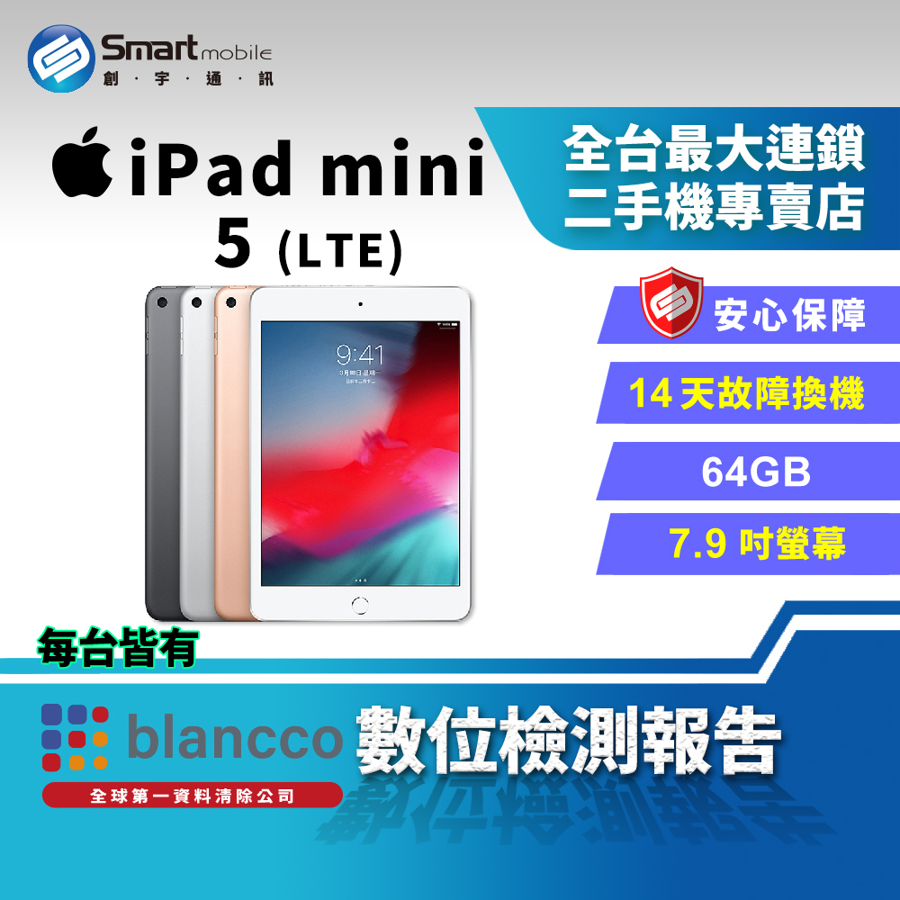 福利品】Apple iPad mini 5 LTE版64GB
