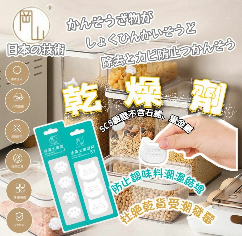 岡山OKAYAMA 硅藻土食物防潮片 (一套2包)-2400154