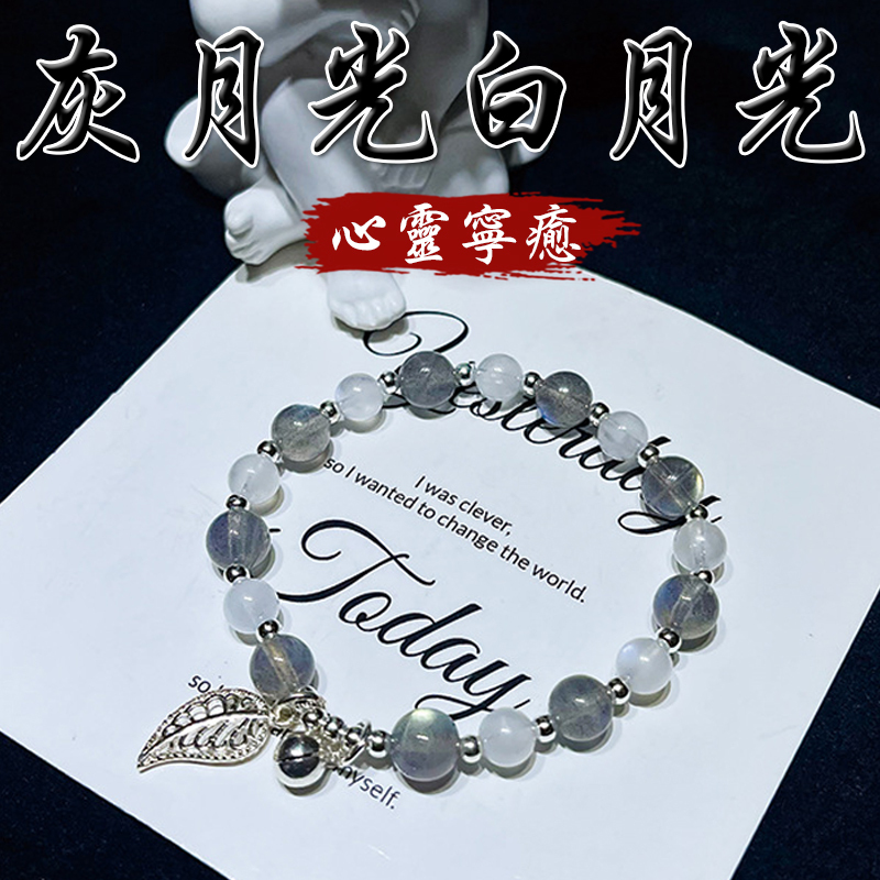 《心靈寧癒》天然灰月光白月光S925銀葉手鍊