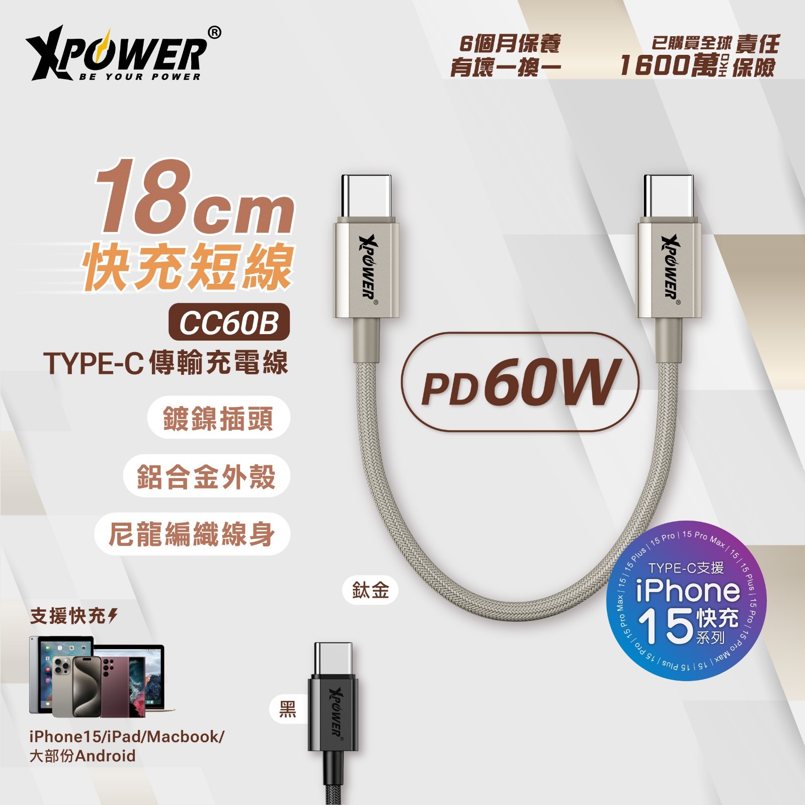 XPower CC60B 18cm 鋁合金60W高速傳輸充電Type-C>Type-C線