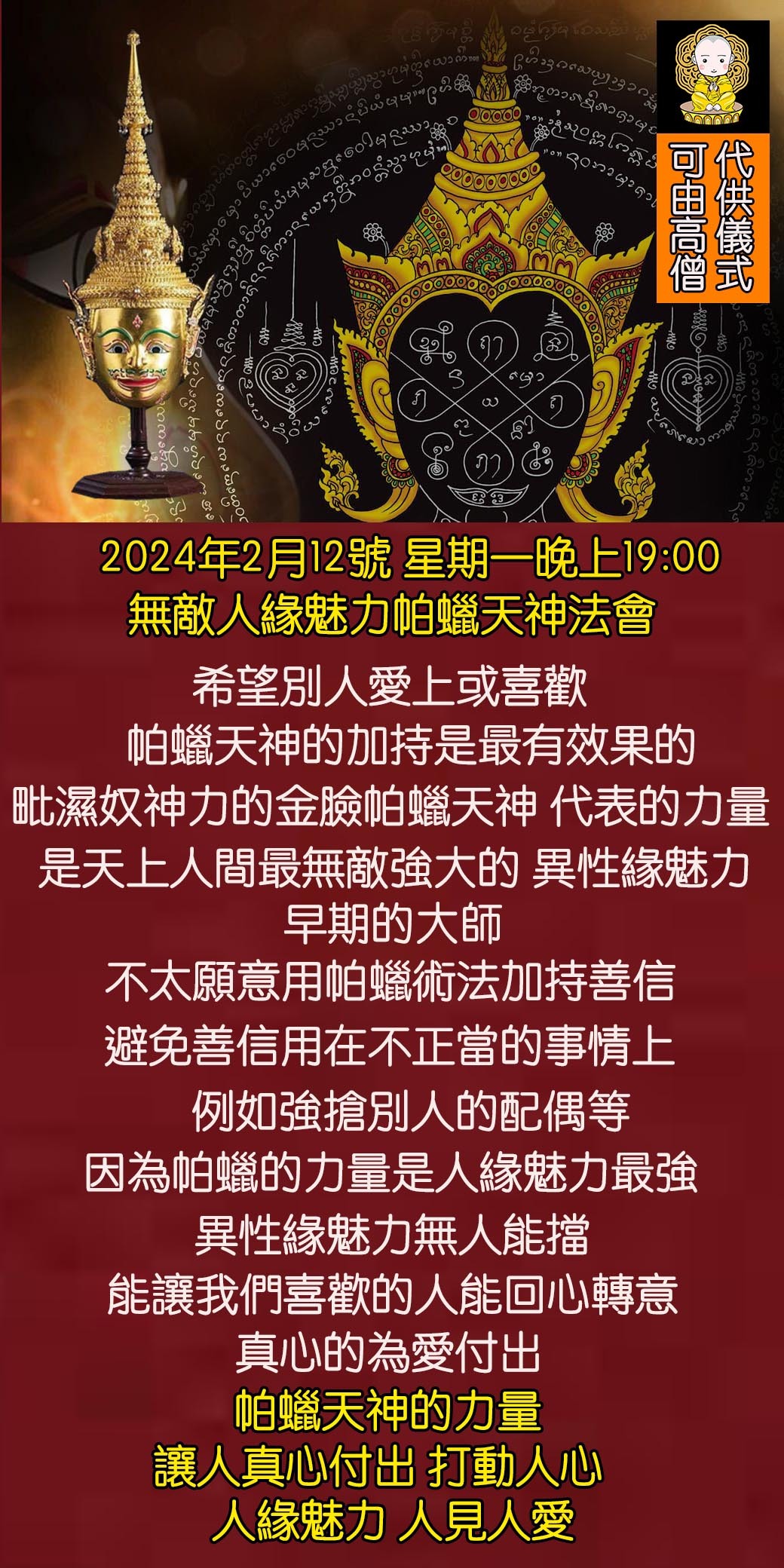 好運佛堂2024年2月轉運法會