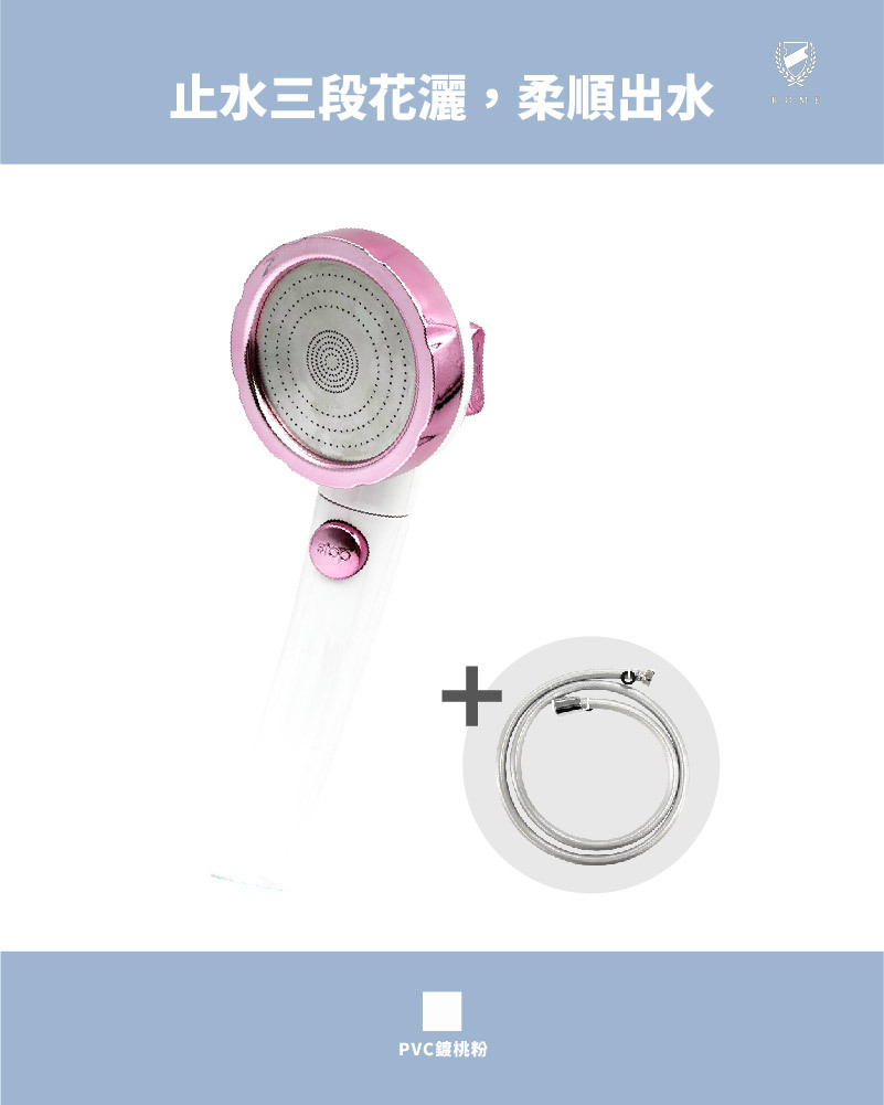 止水三段花灑-軟管組合(RM1268G-3、RM1268R-3+LM3314-50A)