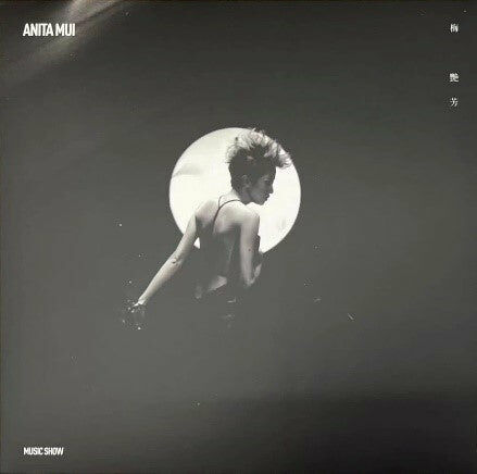 梅艷芳 Anita Mui - ANITA MUI MUSIC SHOW 2LP (GOLD/BLACK SPLATTER VINYL) 封面B