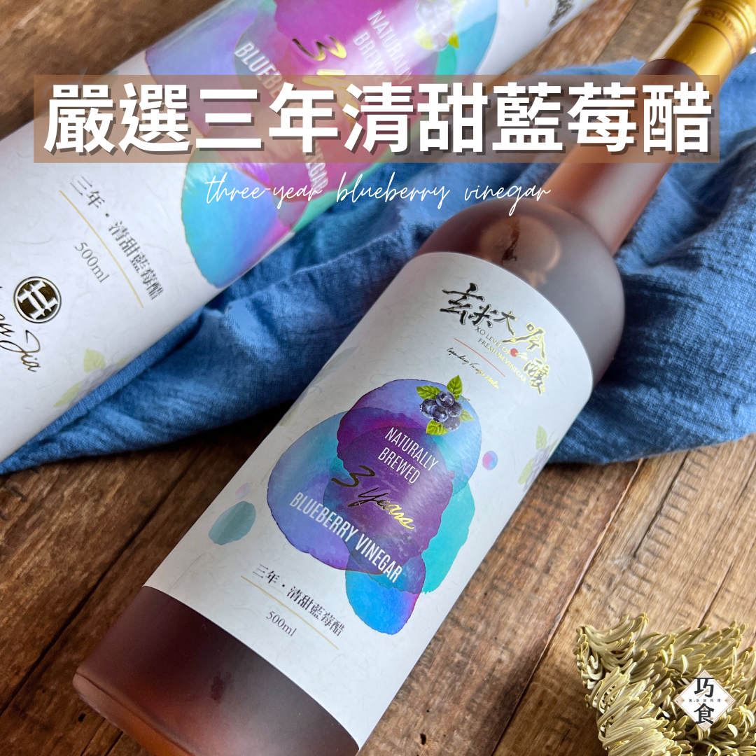 藍莓醋