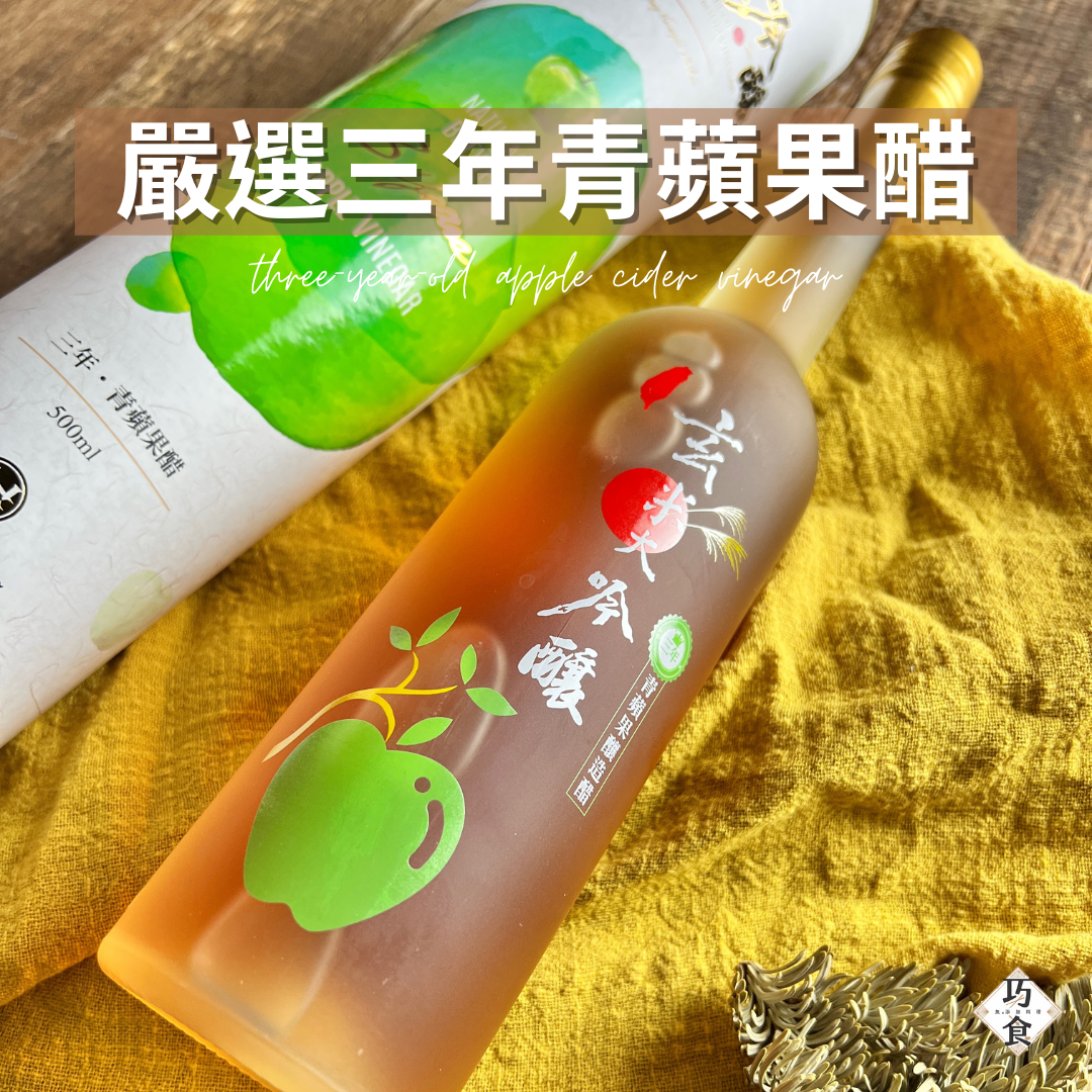 青蘋果醋