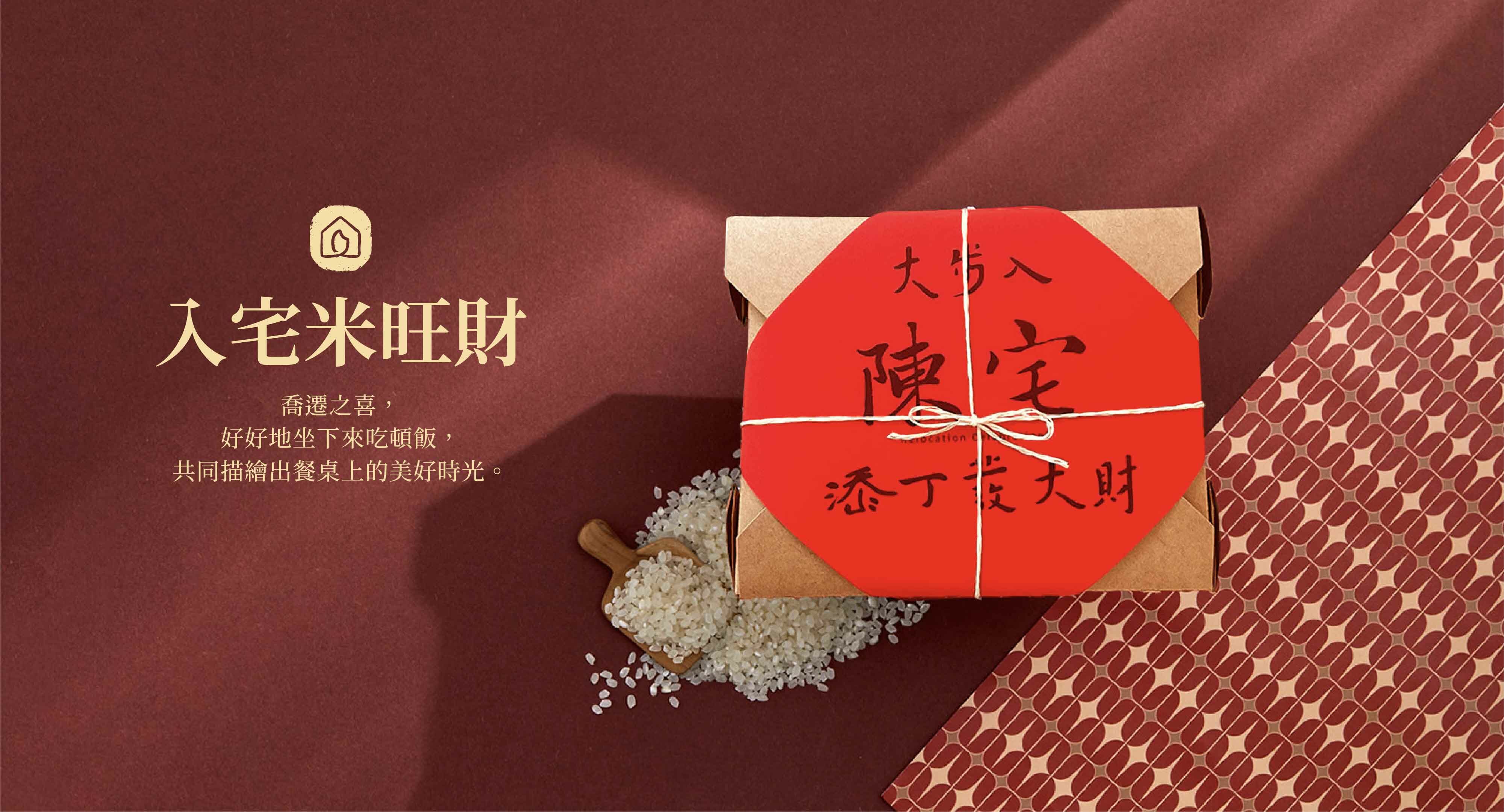 入宅禮盒,米旺財,喬遷之喜