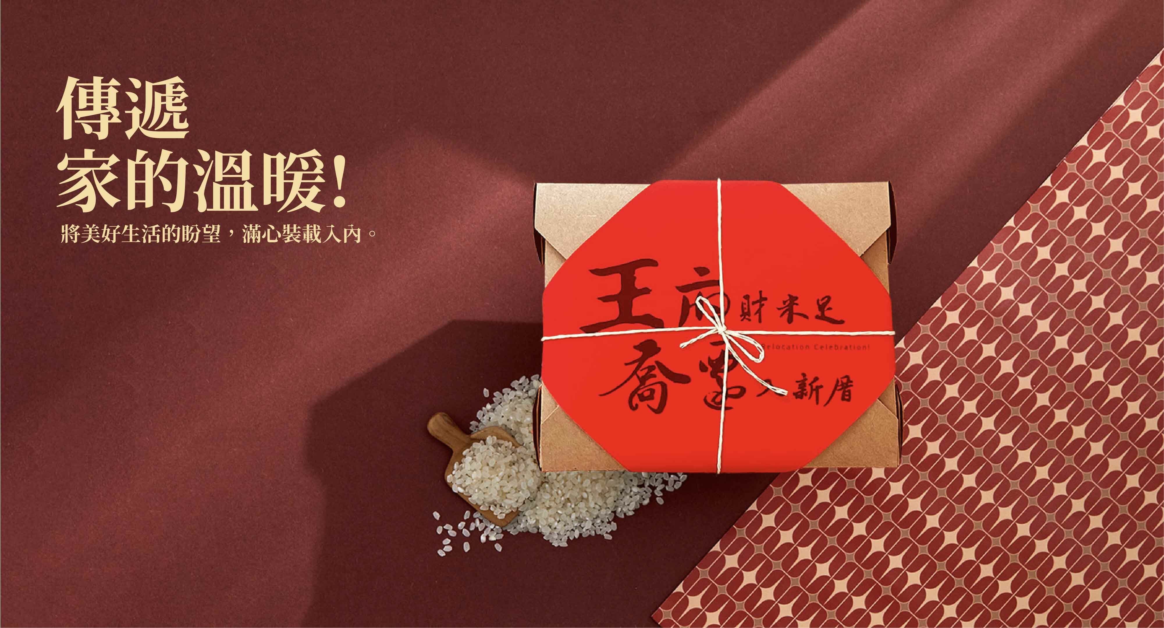 入宅禮盒,米旺財,喬遷之喜