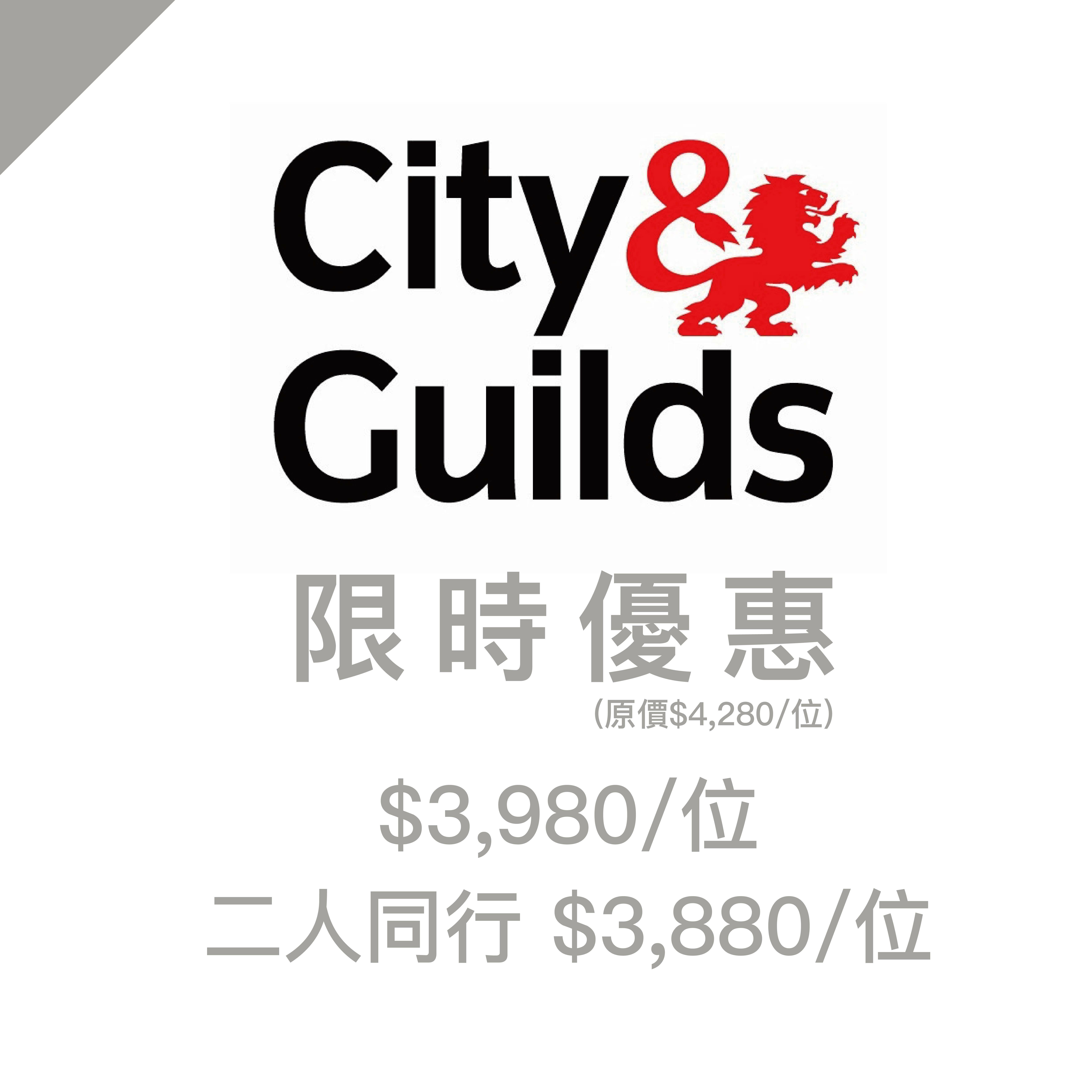 City & Guilds 英國國際咖啡調配師證書課程