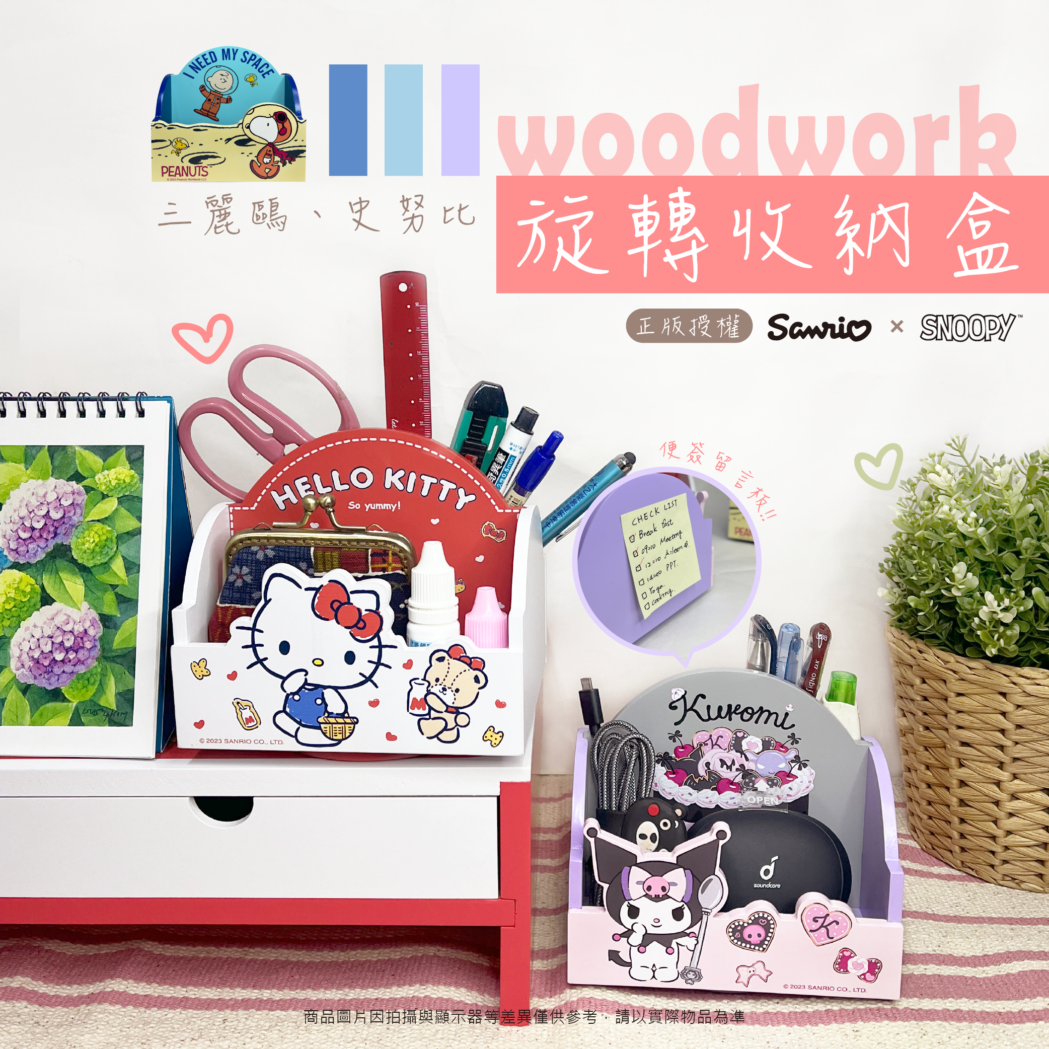 三麗鷗.史努比 旋轉收納盒.HELLO KITTY.酷洛米.SNOOPY
