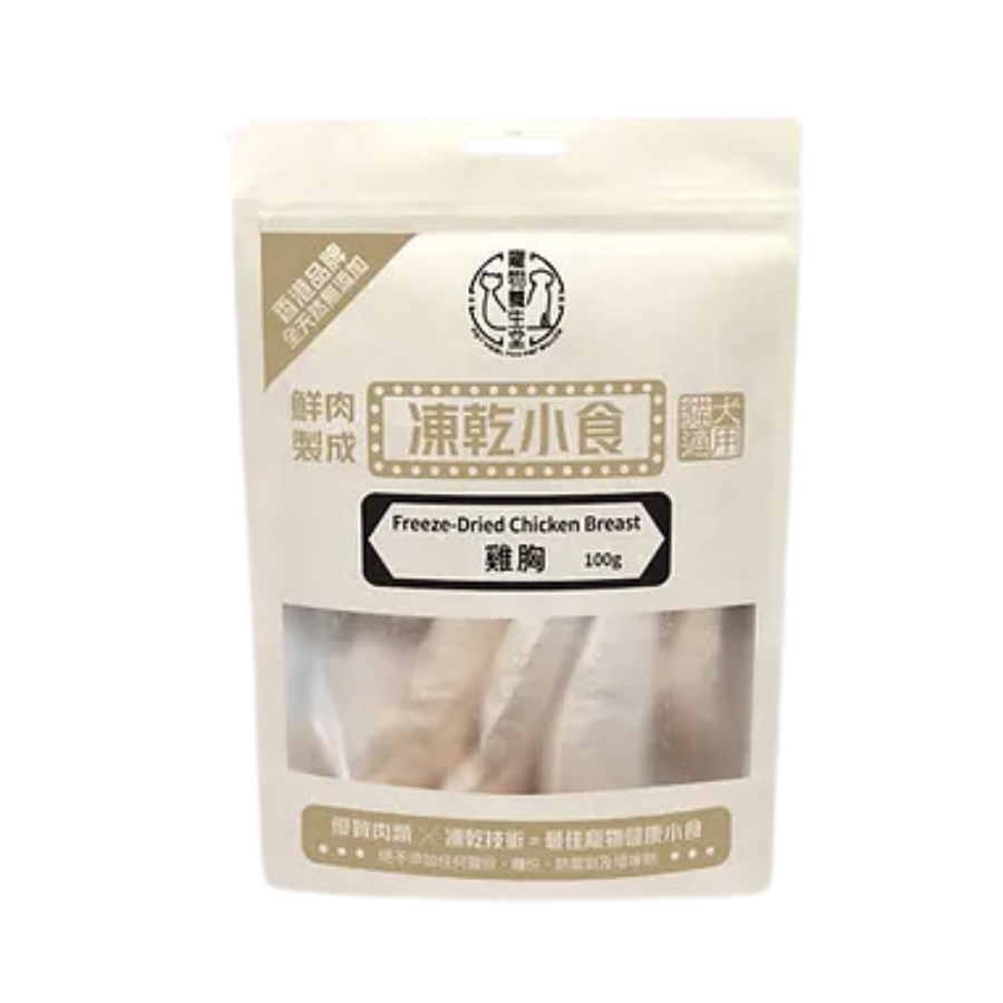 寵物養生堂 - 凍乾雞胸肉 100G (貓狗適用)