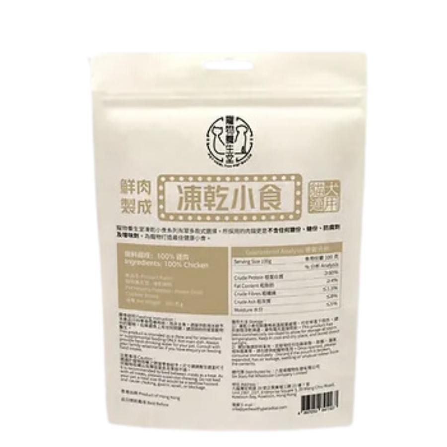 寵物養生堂 - 凍乾雞胸肉 100G (貓狗適用)