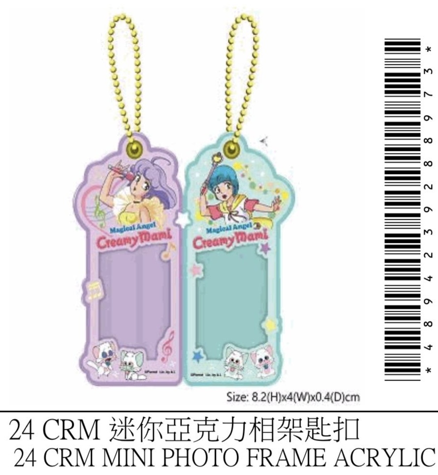 我係小忌廉迷你亞克力相架匙扣（一對）