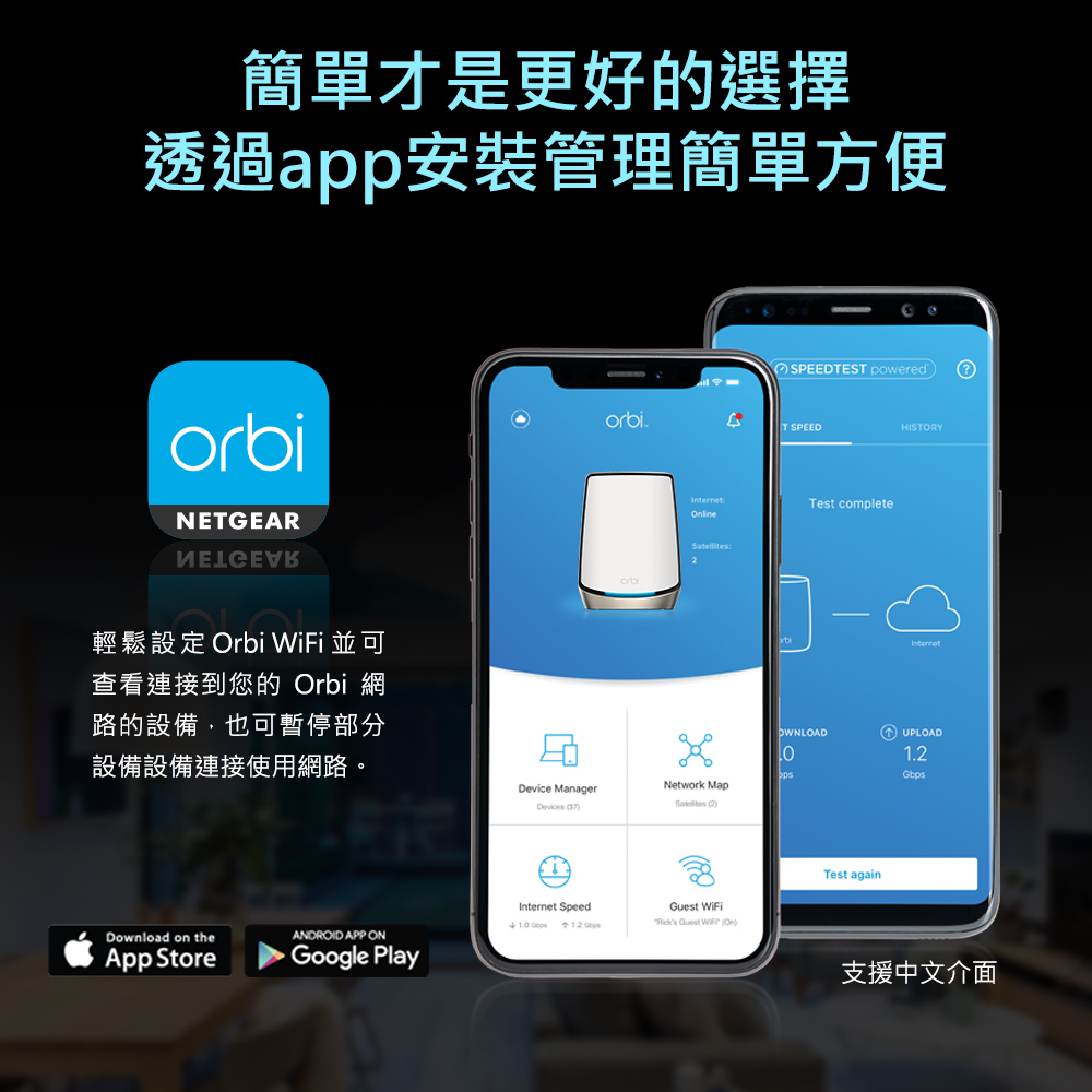 簡單才是最好的選擇，透過APP輕鬆設定你的Orbi Mesh WiFi 路由器/分享器