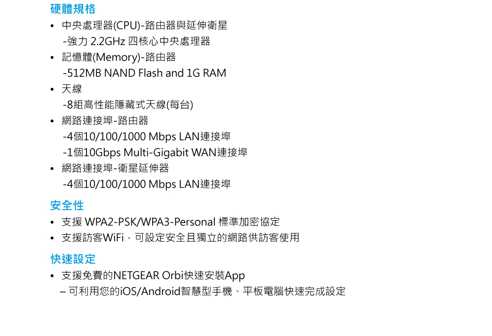 NETGEAR Orbi AX6000 三頻 Mesh WiFi 路由器/分享器 型號:RBK863SB