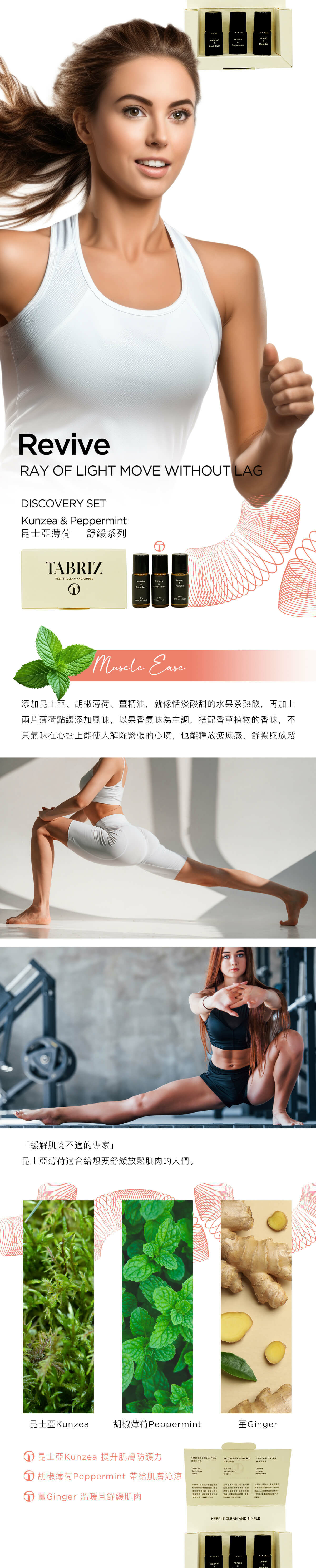 TABRIZ泰莉姿精油 KEEP IT CLEAN AND SIMPLE 程序簡單化 直接感受天然的氣味