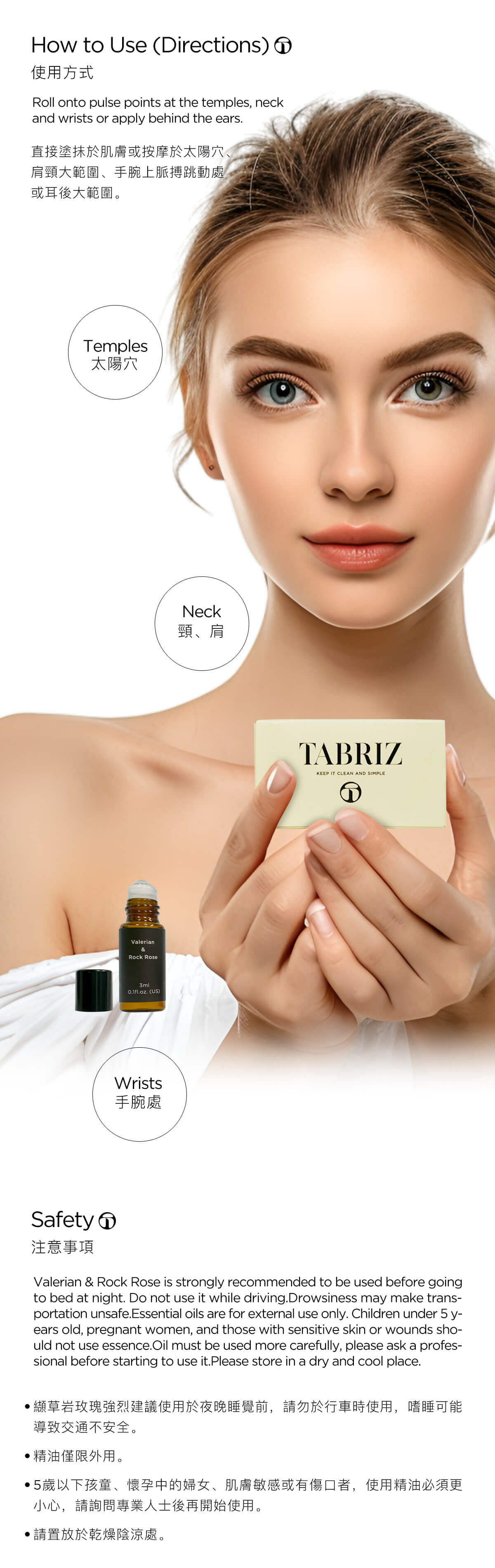 TABRIZ泰莉姿精油 KEEP IT CLEAN AND SIMPLE 程序簡單化 直接感受天然的氣味