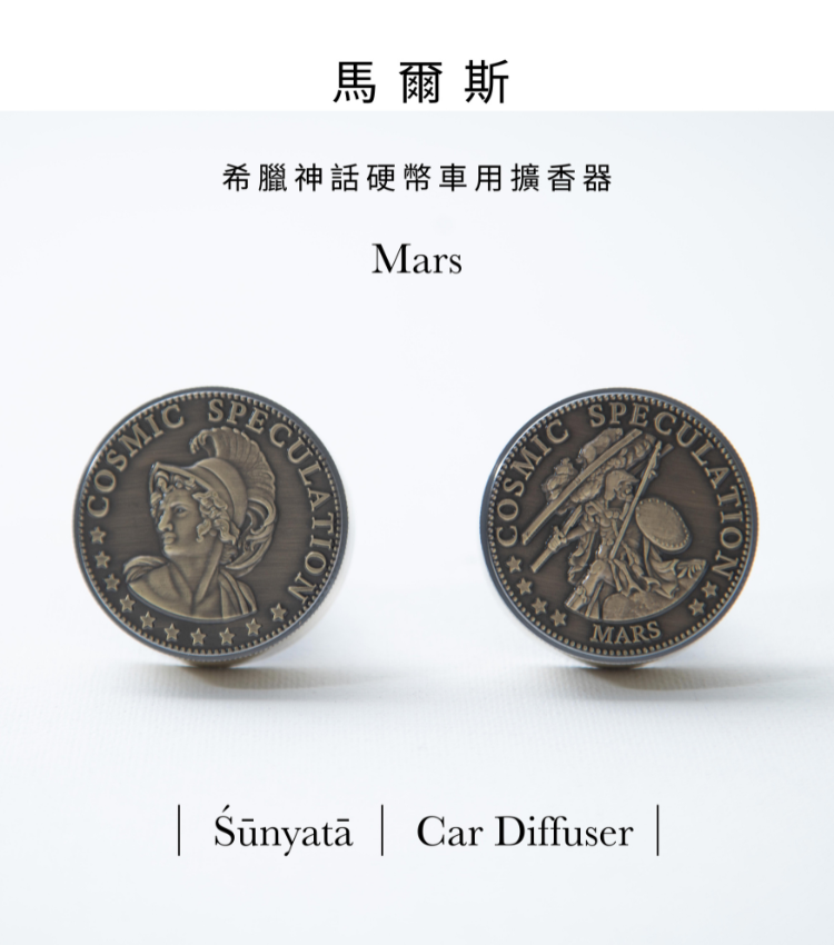 希臘神話硬幣車用香氛馬爾斯造型