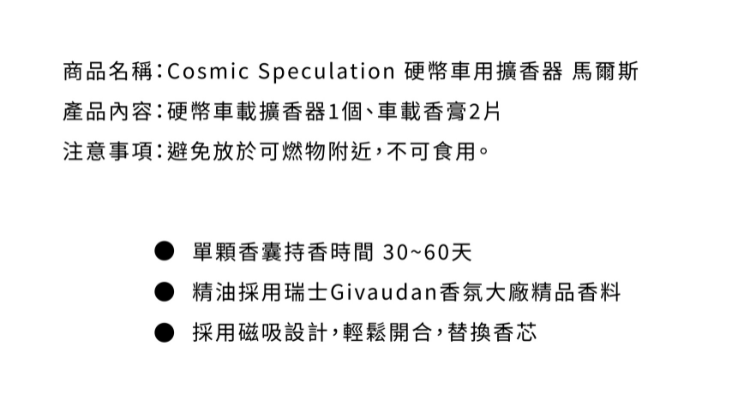 希臘神話硬幣車用香氛馬爾斯造型說明