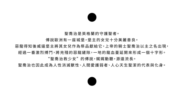 聖喬治希臘神話故事