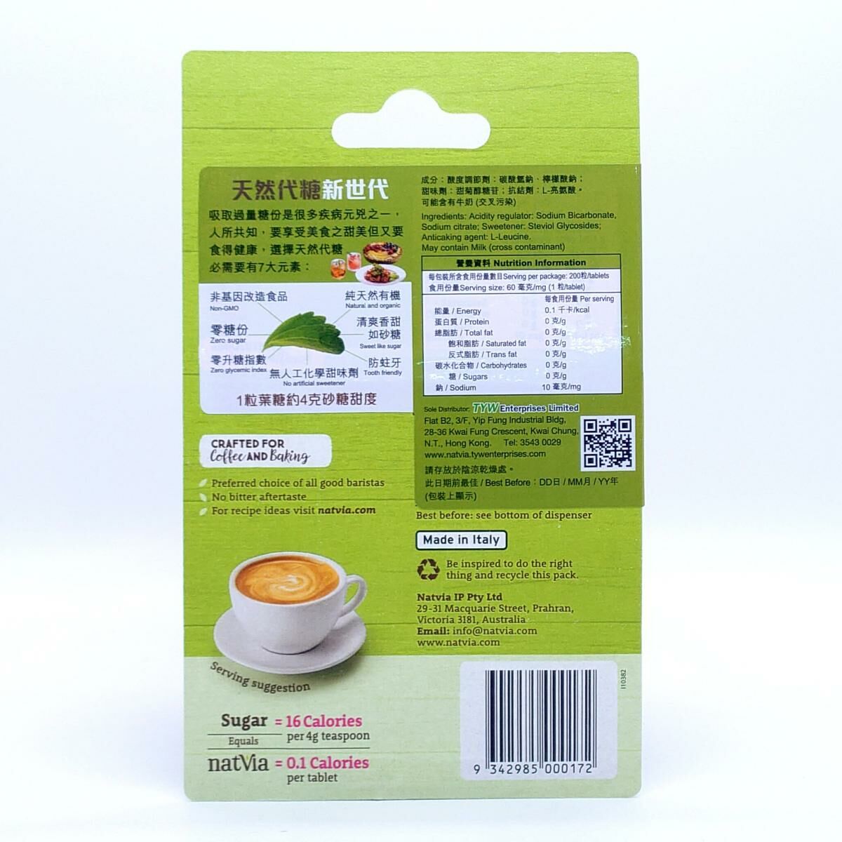 Natvia - 全天然甜菊糖200粒裝 (12g) (82006)