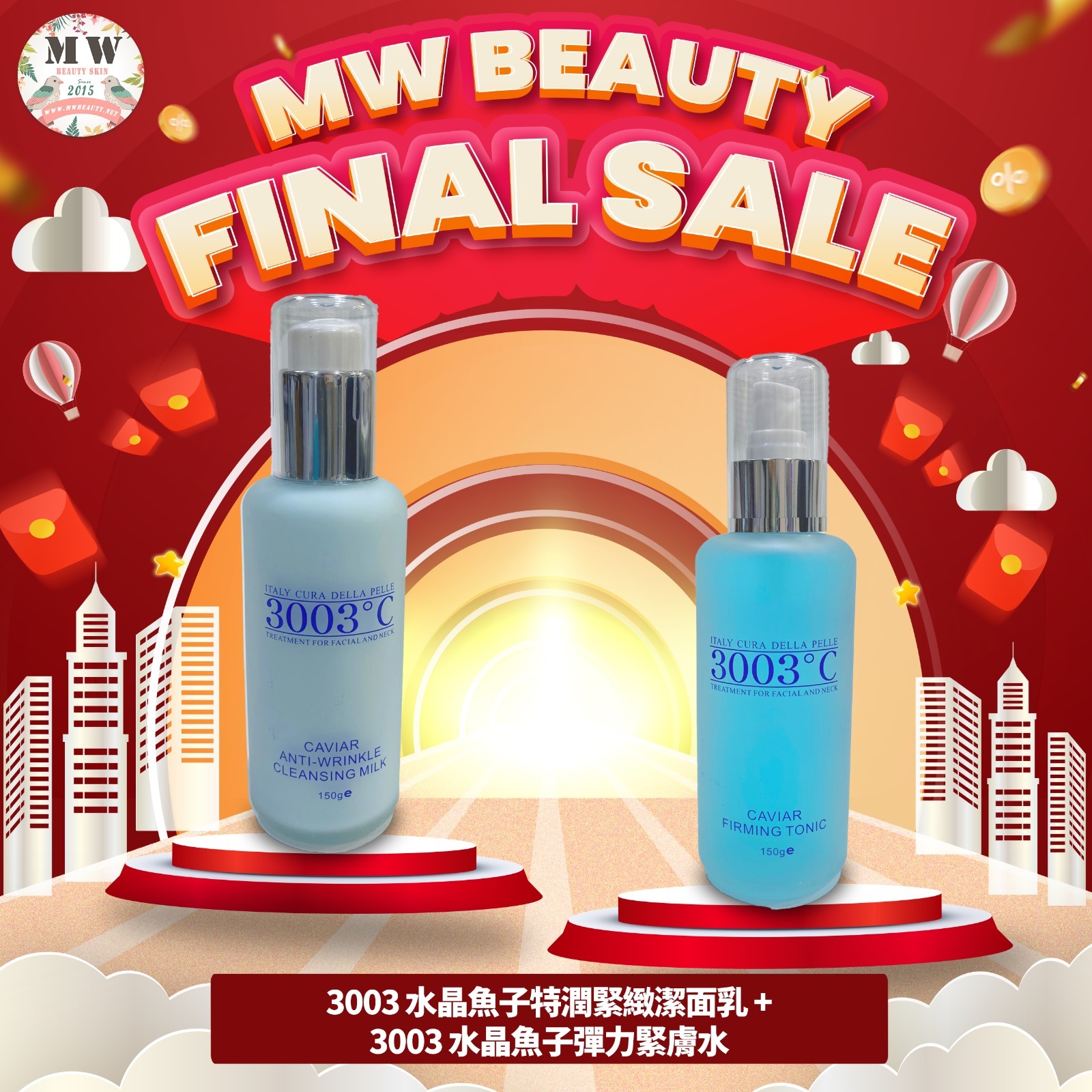 3003°C 🩵水晶魚子特潤緊緻潔面乳+水晶魚子彈力緊膚水