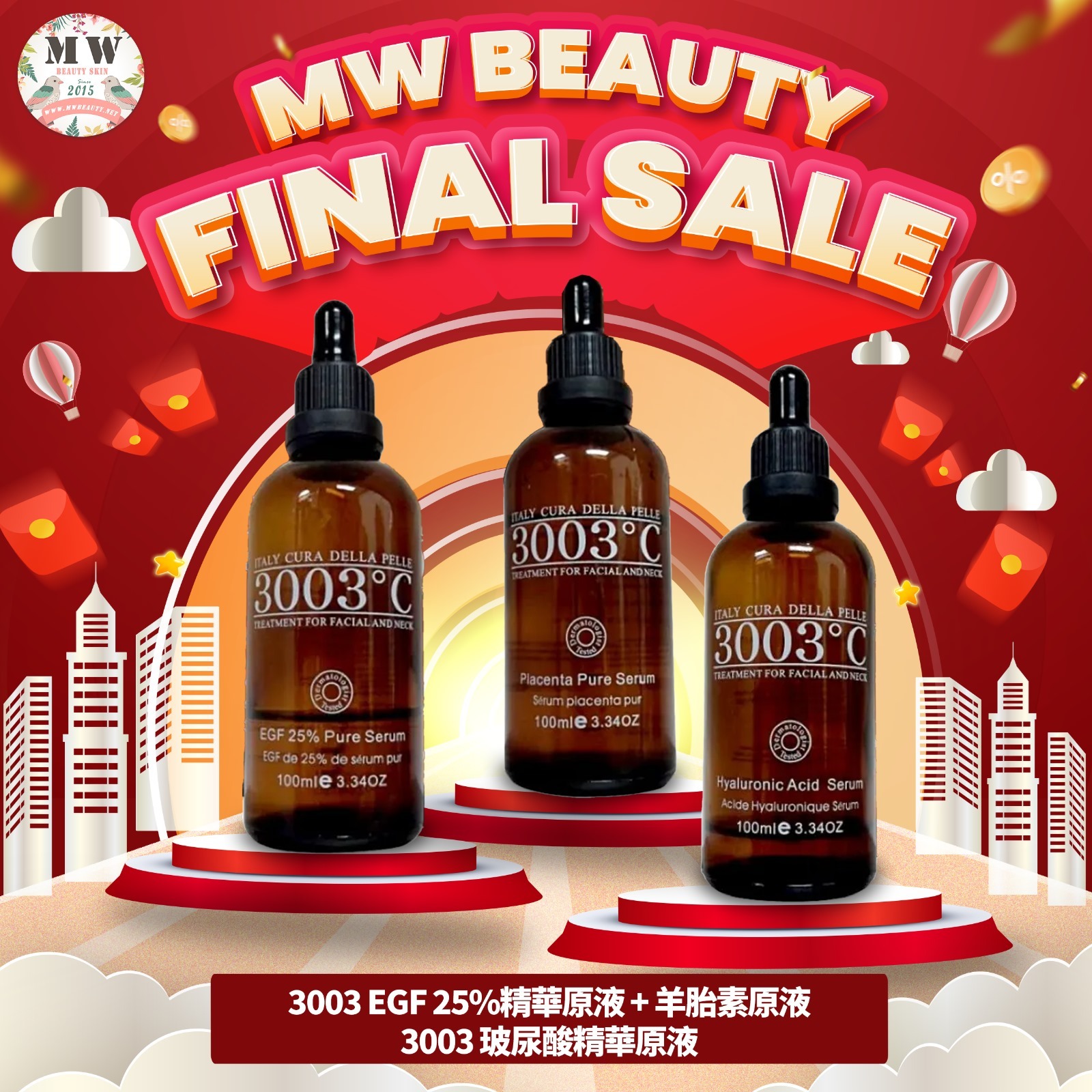 3003°C 羊胎素原液+玻尿酸精華原液+EGF 25%精華原液