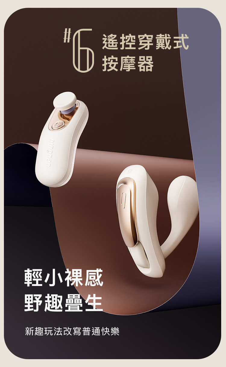 輕喃 qingnan #6 遙控穿戴式按摩器