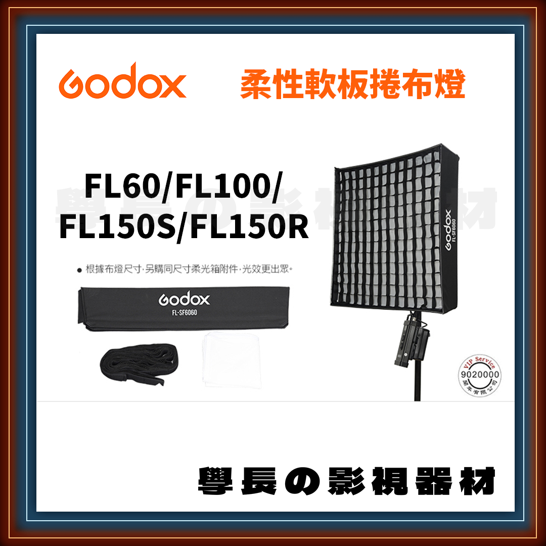 公司貨 Godox 神牛 柔性 捲布燈 FL60 FL100 FL150S FL150R 柔性燈 補光燈 攝影 專業 雙色溫 柔性燈 軟板燈