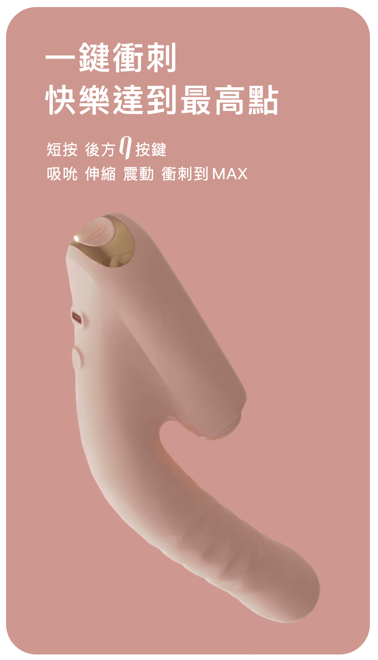 輕喃 qingnan #7 吮吸伸縮按摩器