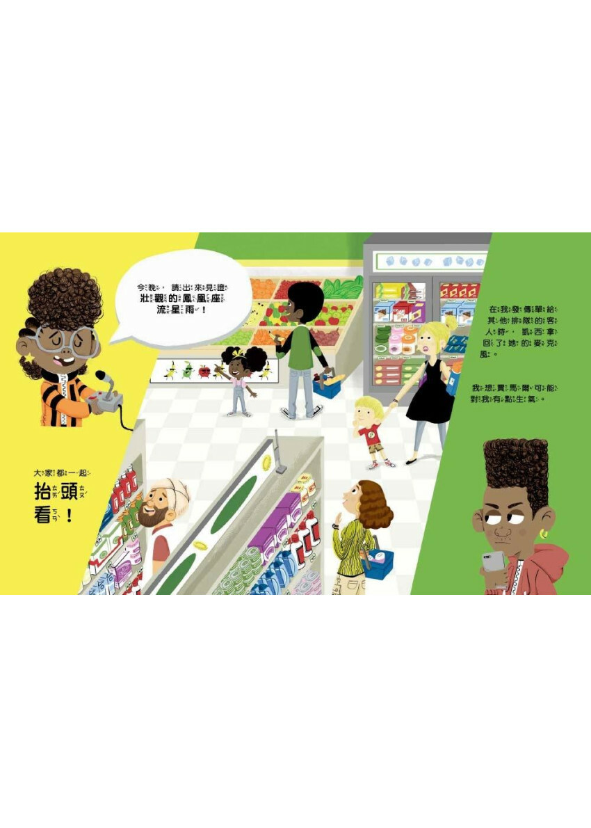 【品格教育繪本：自主控制／用心觀察】把頭抬起來！把手機放下！──抬起頭，發現這世界的有趣