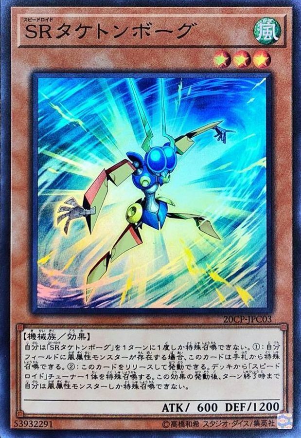 20CP-JPC03 SRタケトンボーグ